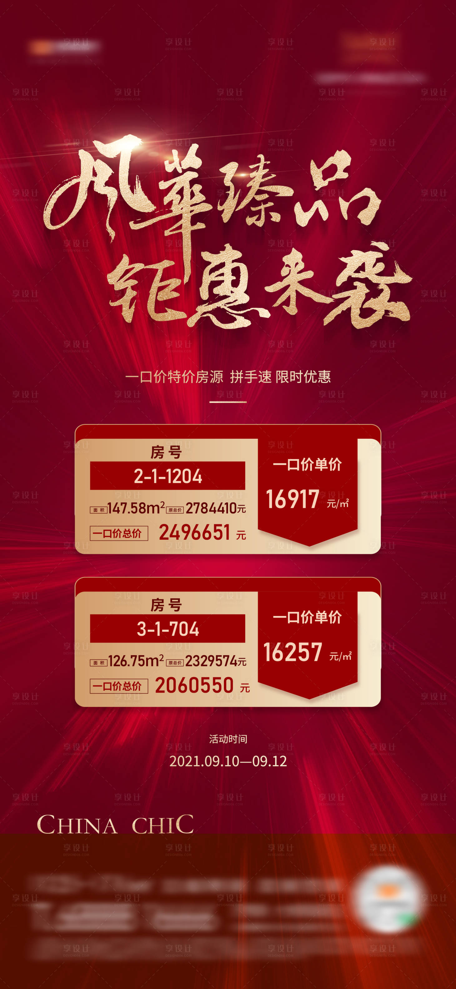 源文件下载【享设计】搜索编号：50670009329338700【地产特价房源海报单图】