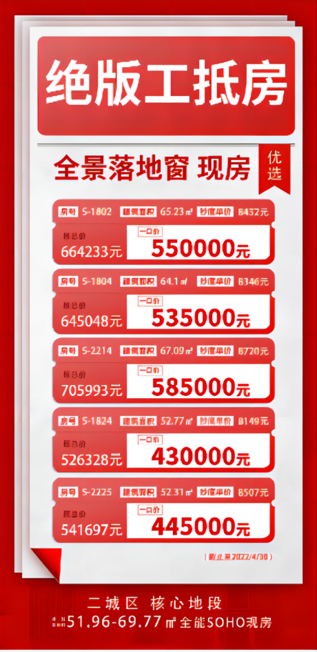 源文件下載【地產特價海報】編號：86840009640983267