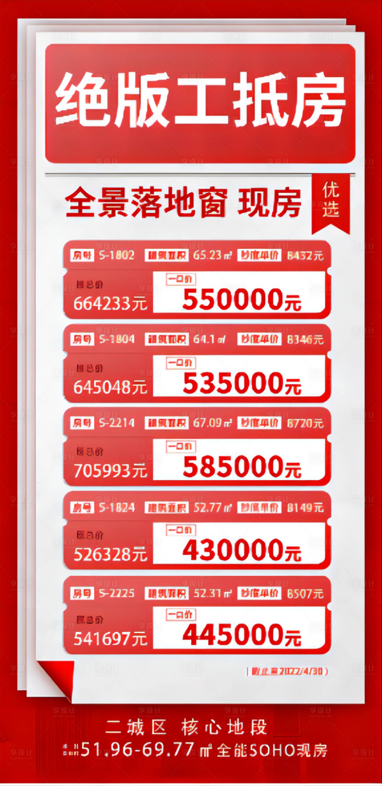 源文件下載【地產(chǎn)特價海報】編號：86840009640983267