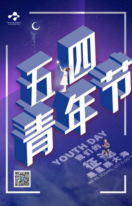 源文件下载【享设计】搜索编号：87320009689519743【青年节海报】