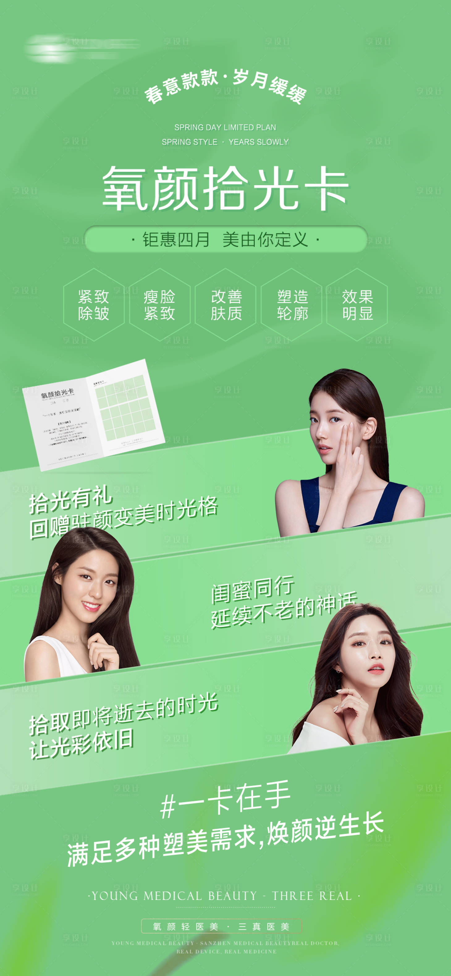 源文件下載【享設(shè)計】搜索編號：73790009502404153【醫(yī)美四月海報】