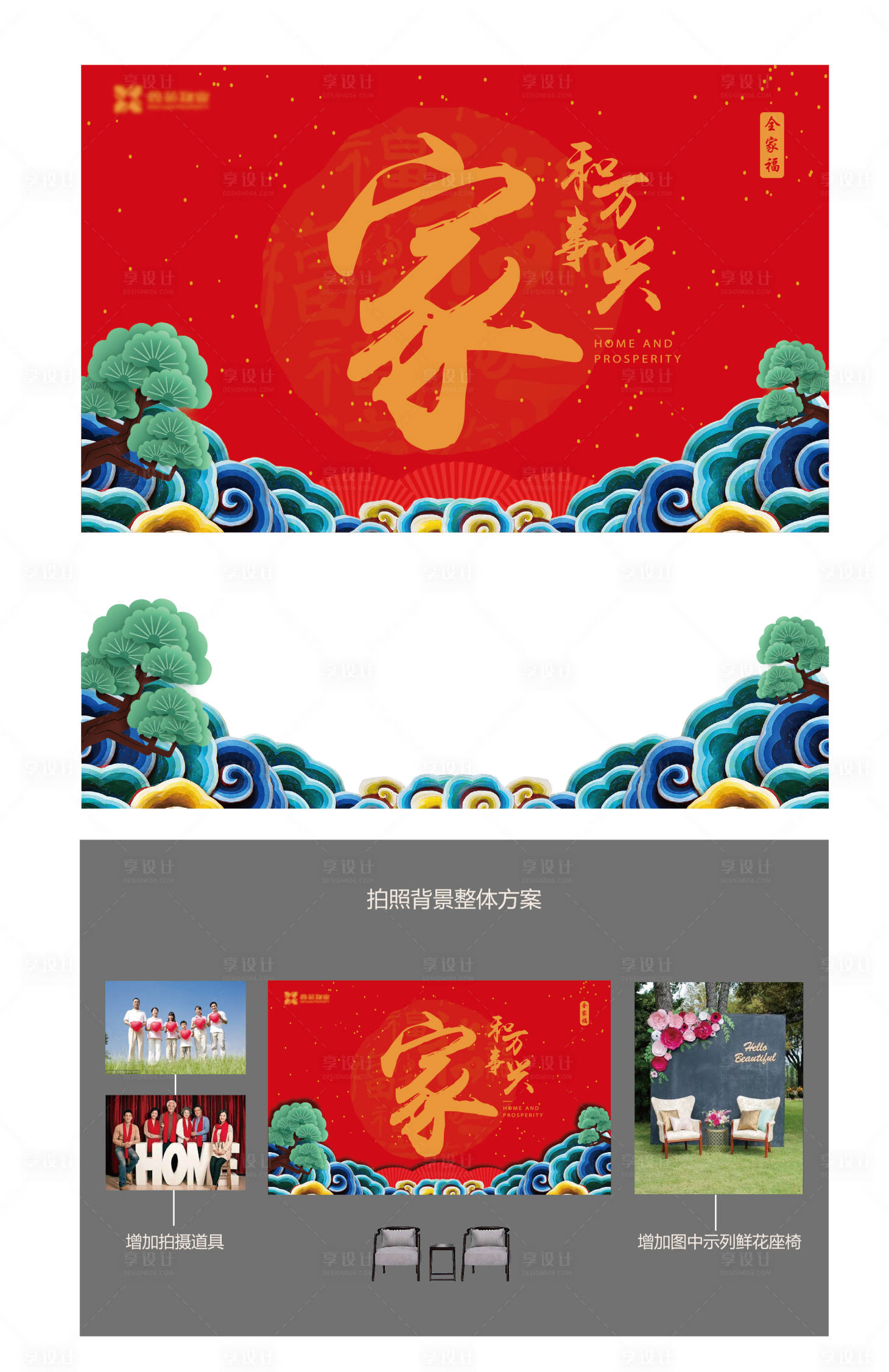 源文件下載【享設計】搜索編號：78220009266252682【全家福活動】