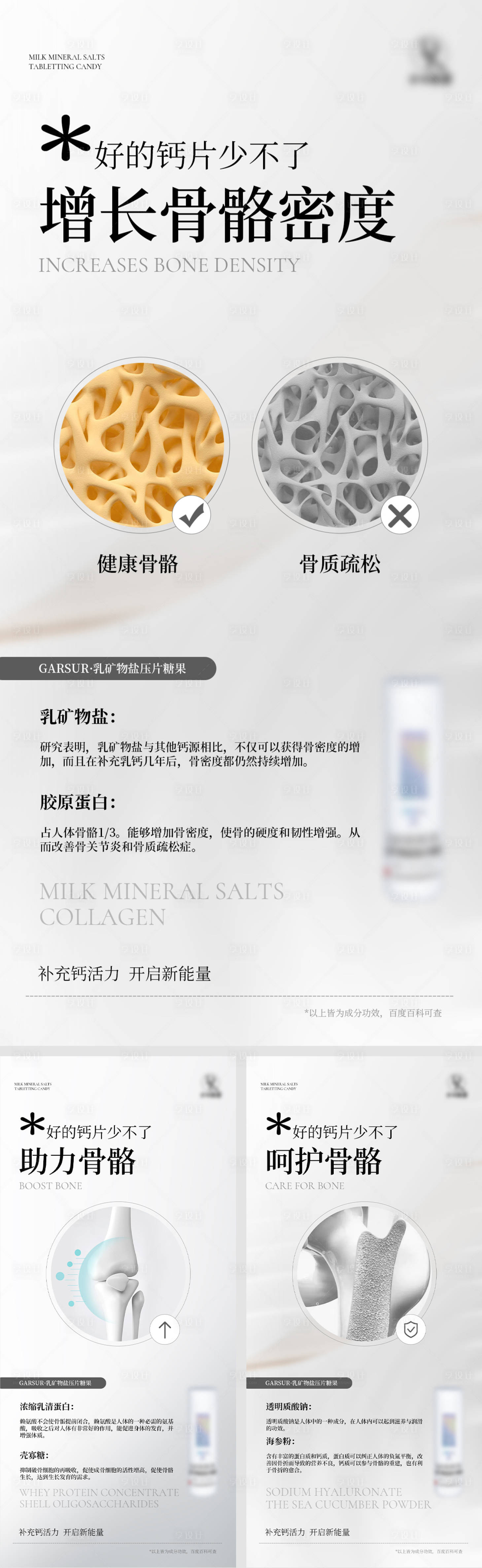 源文件下載【享設計】搜索編號：69480009496388804【鈣片產品海報】