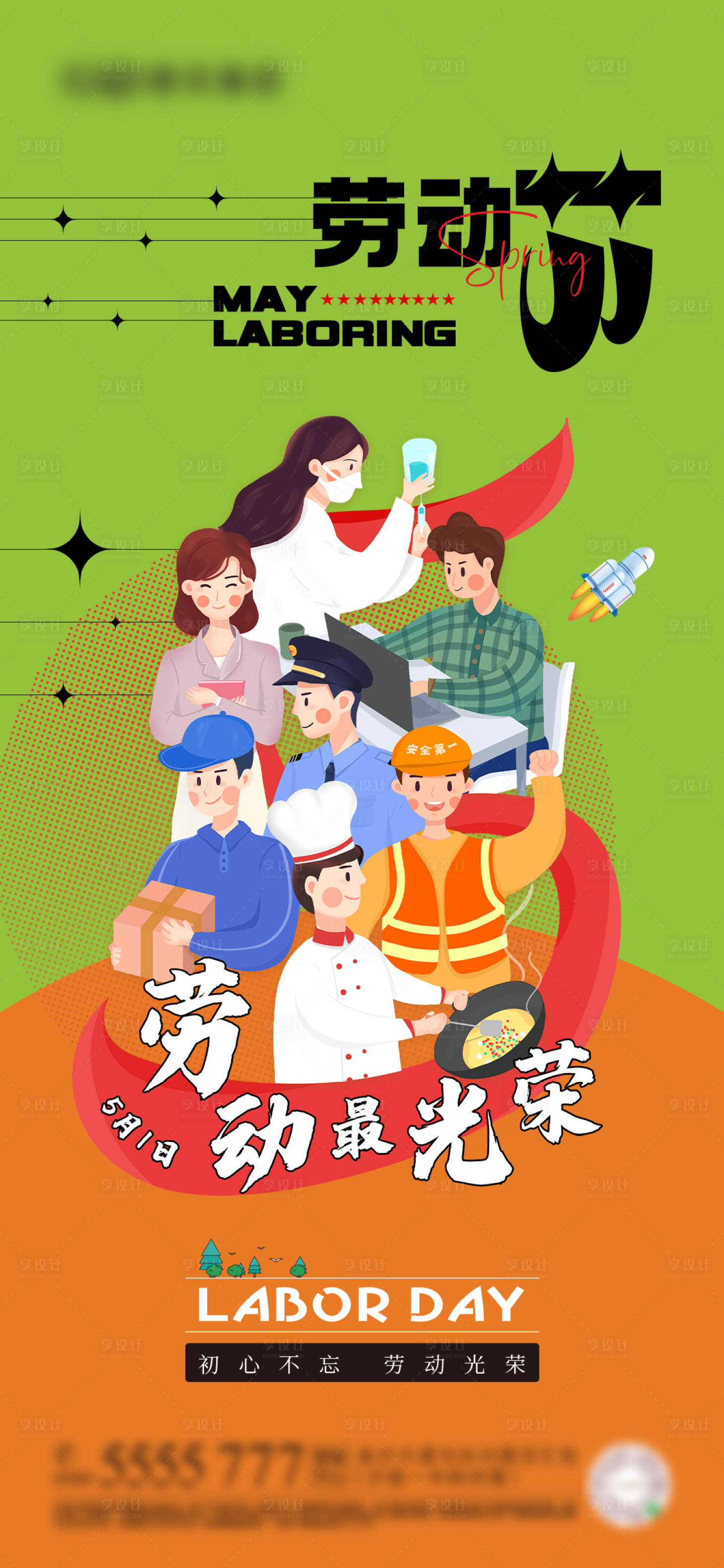 源文件下载【享设计】搜索编号：44400009589824177【五一劳动节海报】