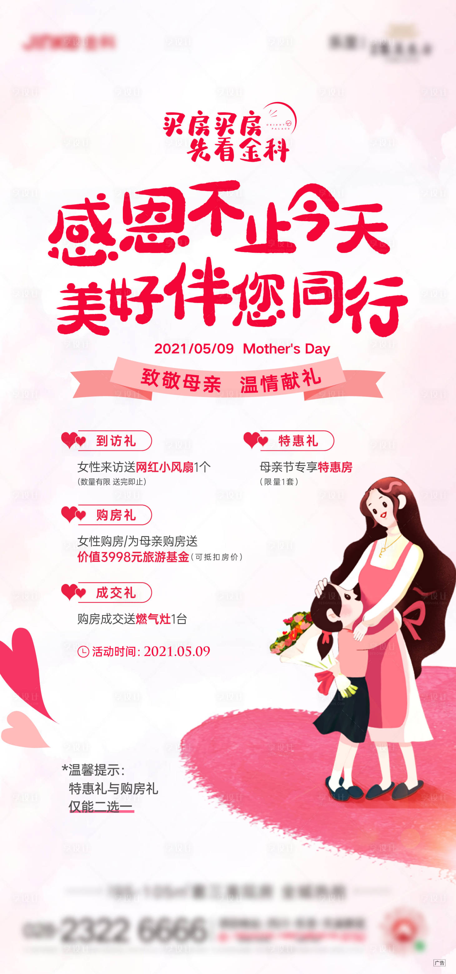 源文件下载【享设计】搜索编号：38260009696216028【母亲节插画活动海报】