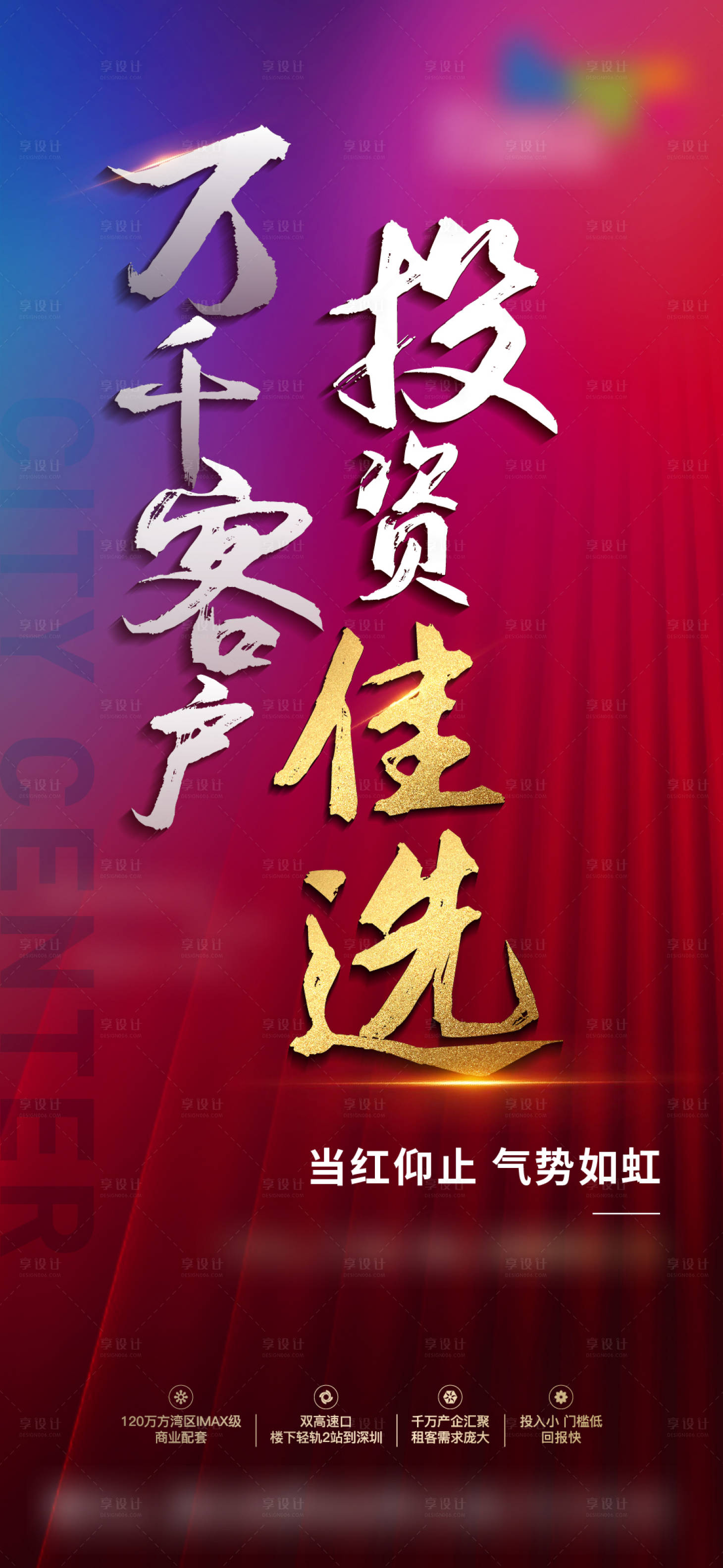 源文件下载【地产投资热销红色单图】编号：40670009305454769