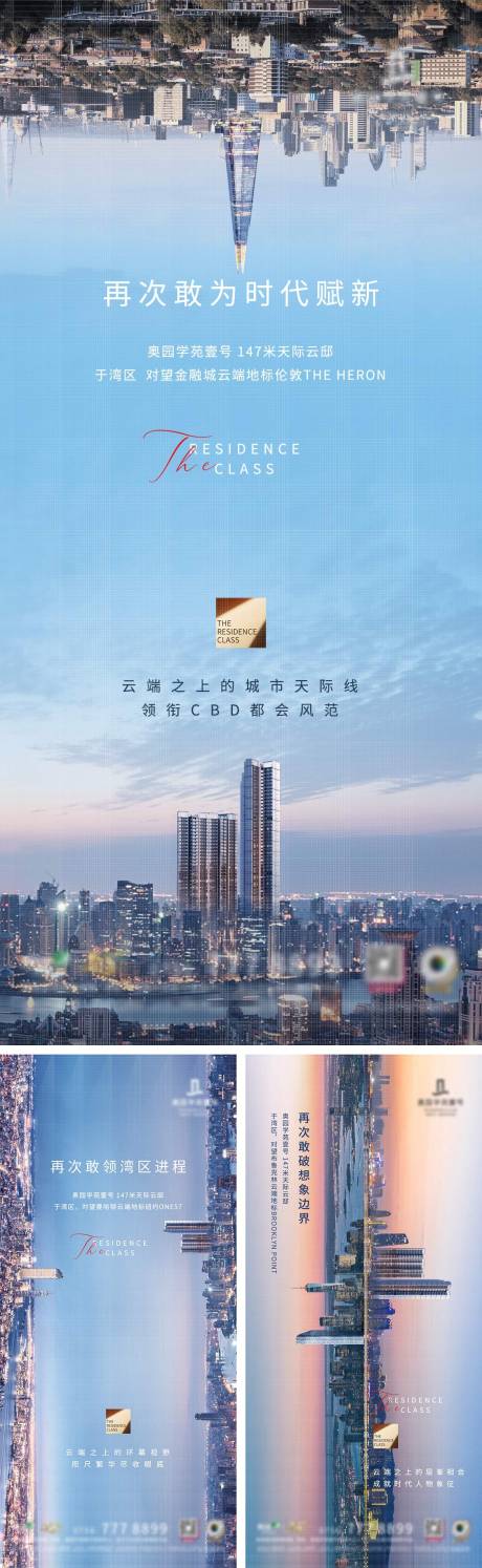 源文件下載【享設(shè)計(jì)】搜索編號：41220009341673685【地產(chǎn)超高層對標(biāo)城市價值點(diǎn)海報】