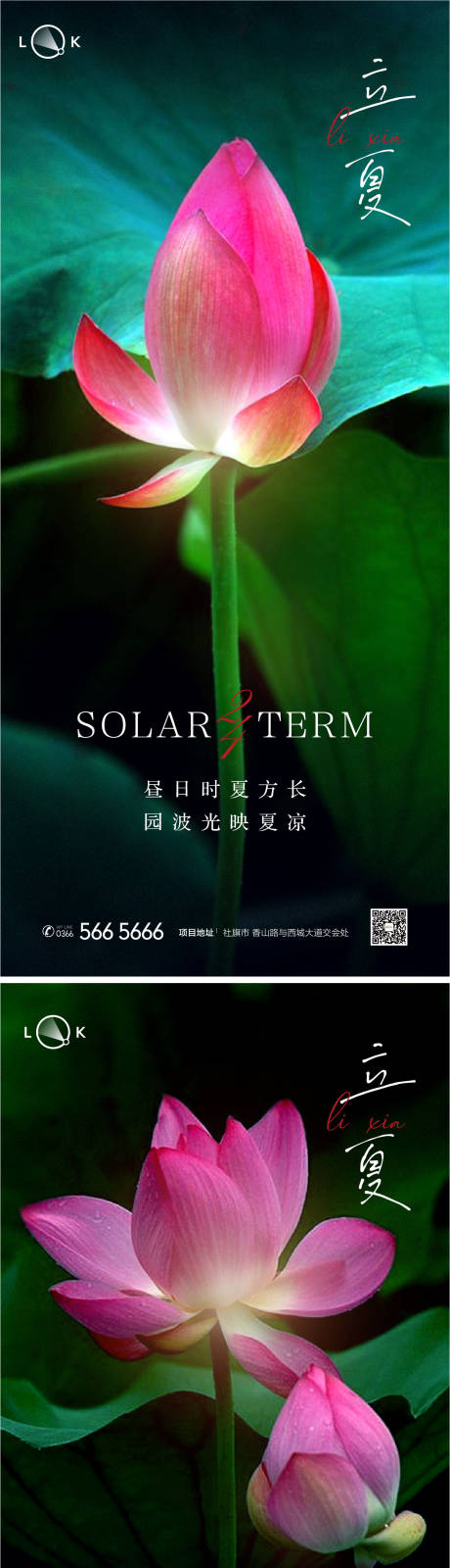 源文件下載【立夏二十四節(jié)氣系列海報(bào)】編號(hào)：73070009425985859