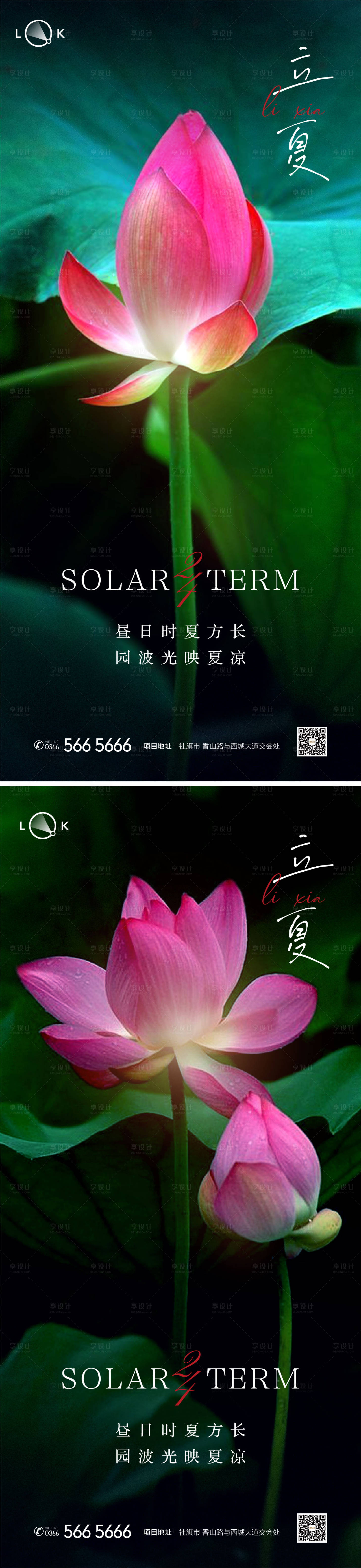 源文件下载【享设计】搜索编号：73070009425985859【立夏二十四节气系列海报】