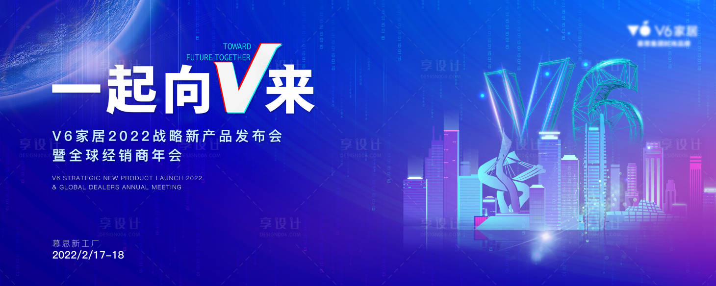源文件下载【享设计】搜索编号：66970009597895724【产品发布会背景板 】
