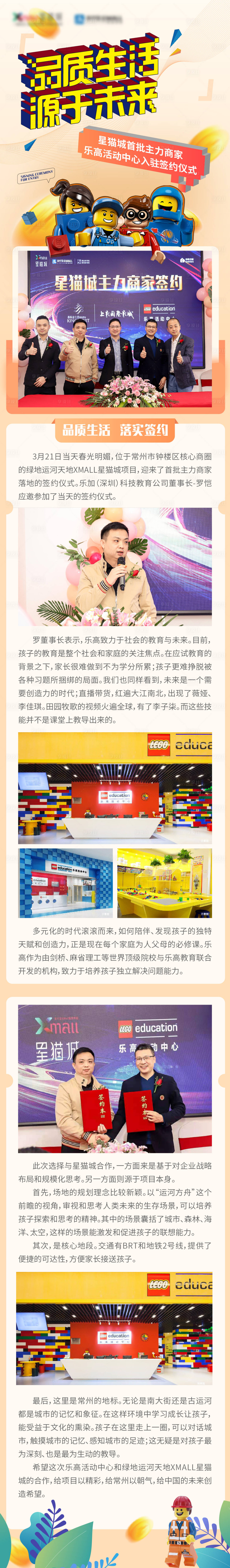 源文件下载【乐高活动长图】编号：87120009286329352