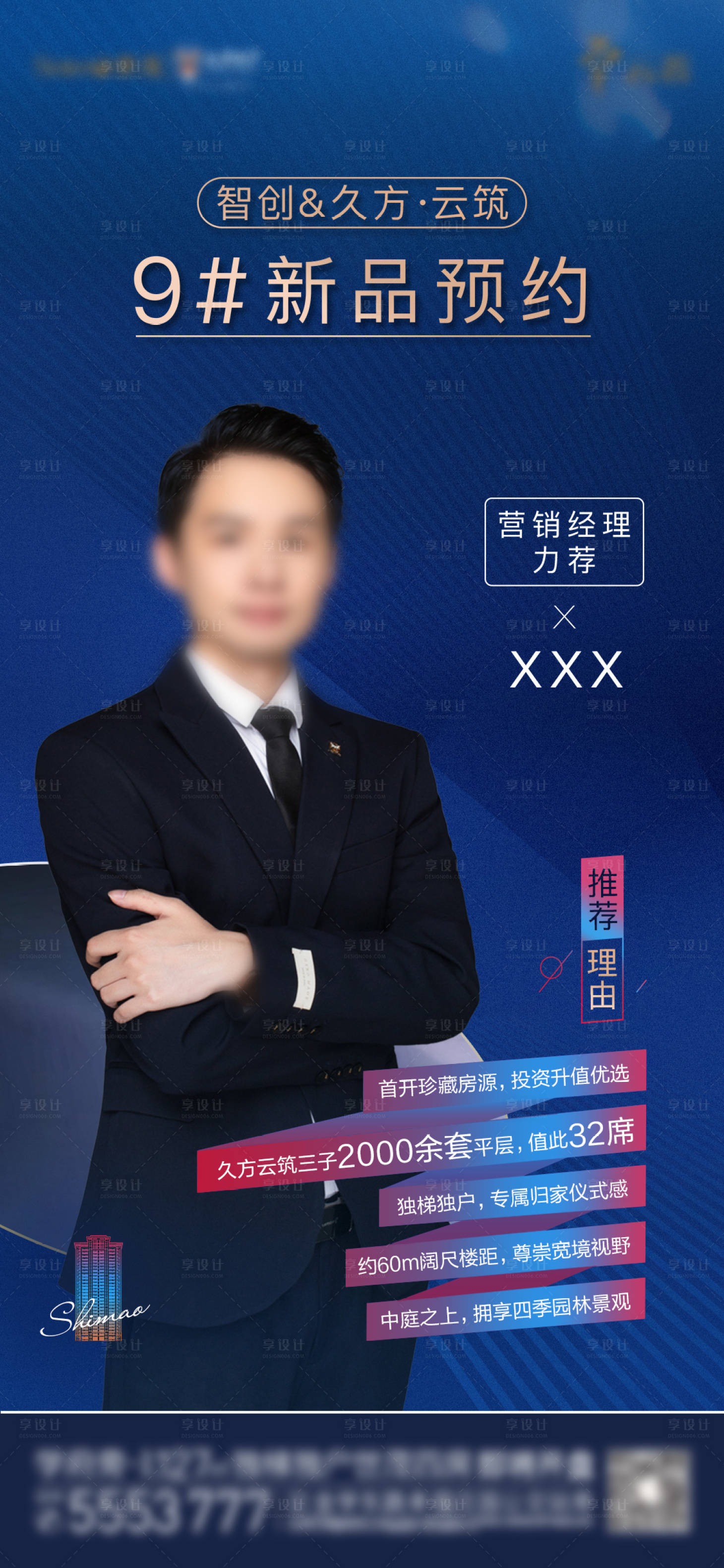 源文件下载【享设计】搜索编号：97810009442038323【蓝金高端人物海报】