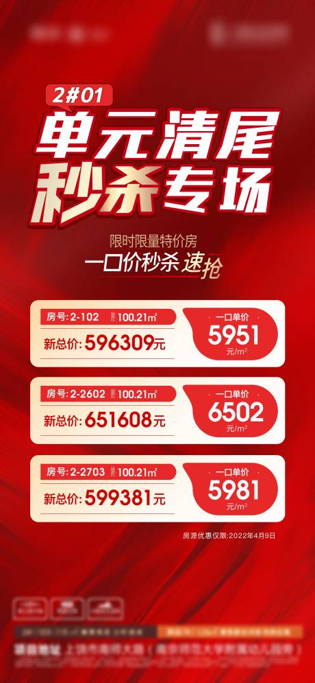 源文件下載【特價房熱銷刷屏】編號：33880009519196980