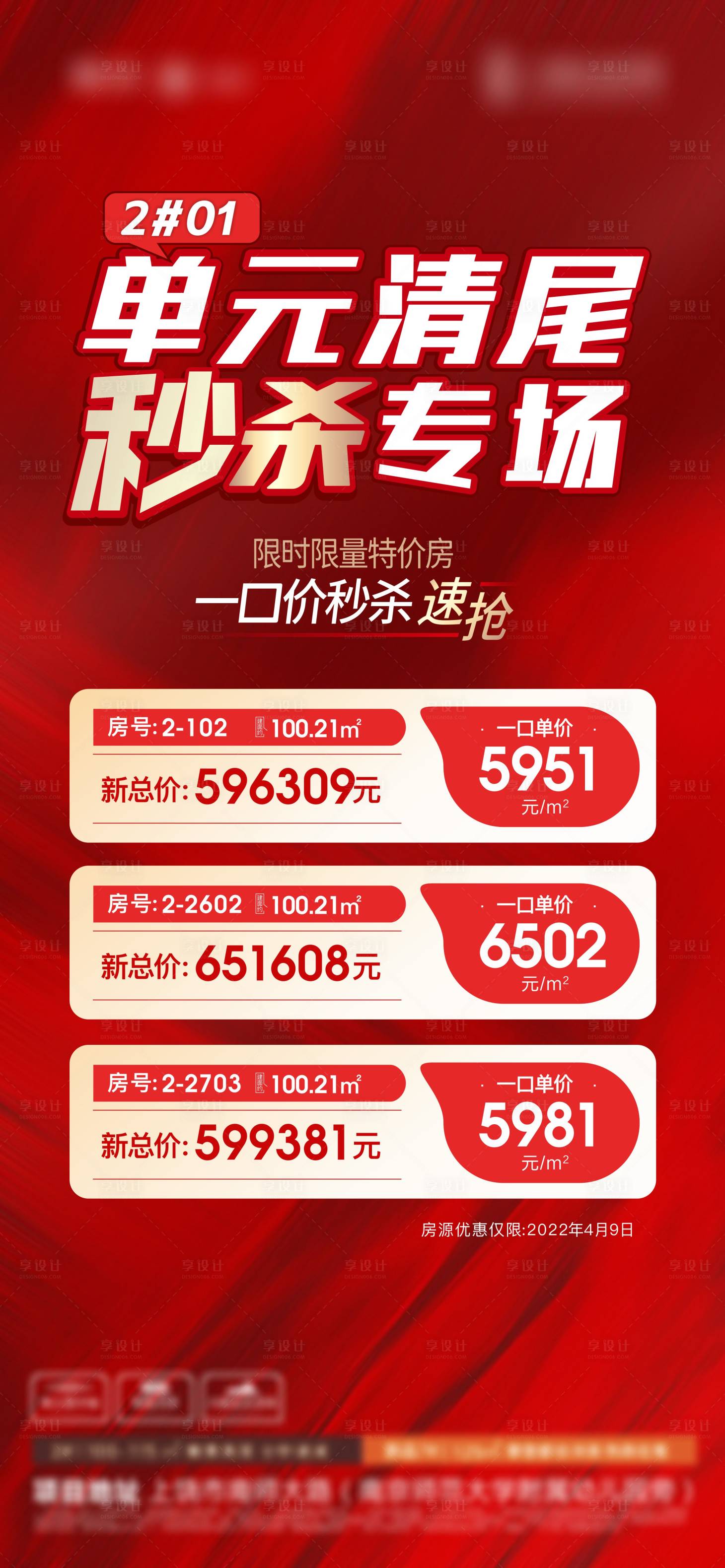 源文件下載【特價房熱銷刷屏】編號：33880009519196980