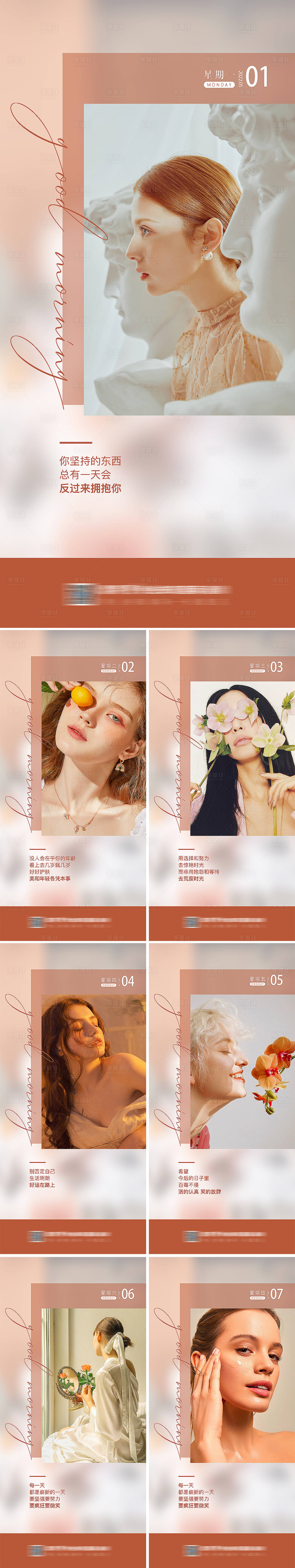 源文件下載【享設(shè)計】搜索編號：64440009300085293【醫(yī)美早安系列人物海報】