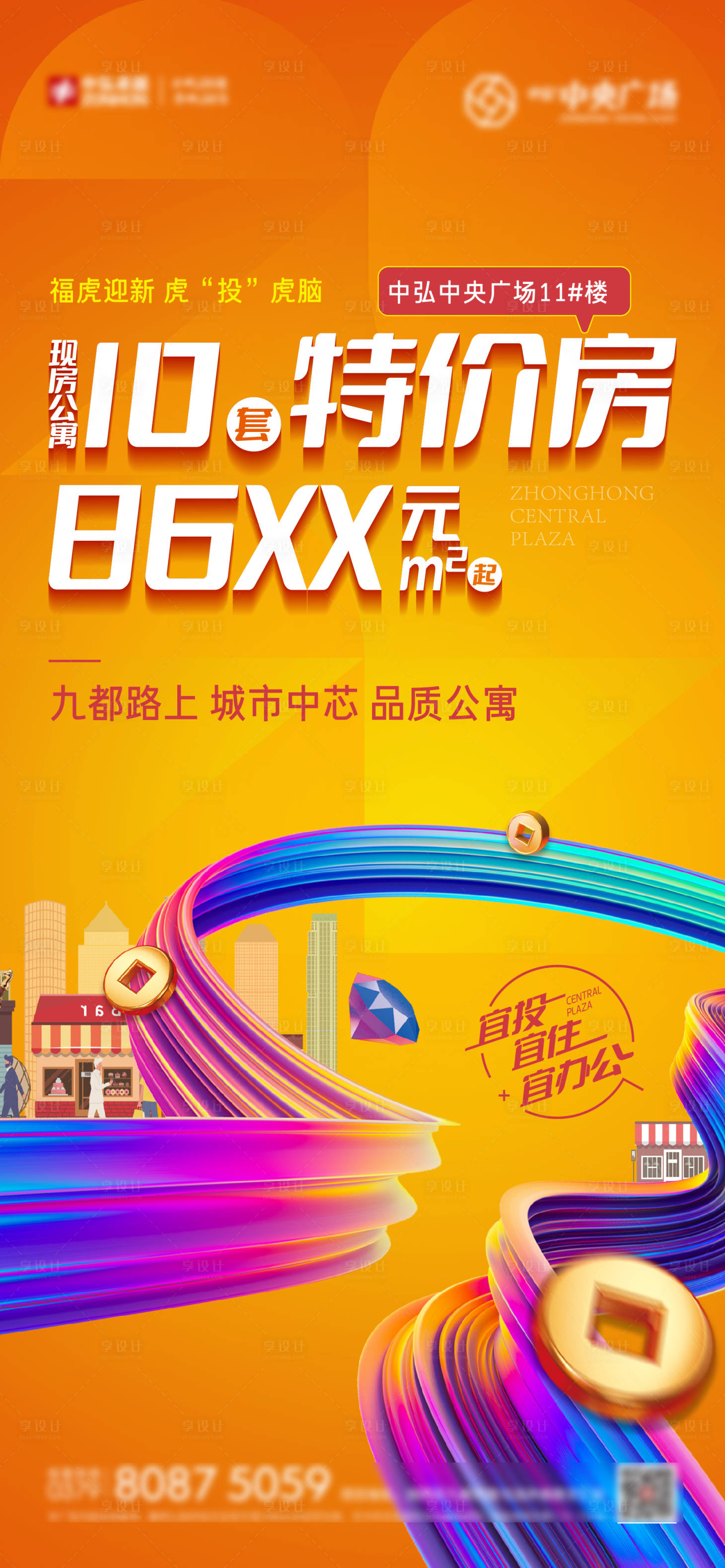 源文件下载【公寓特价房海报】编号：55020009302916742