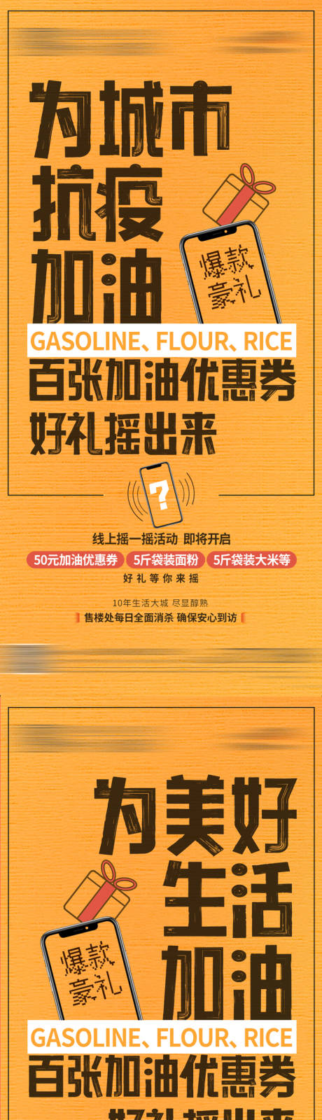 源文件下载【地产摇一摇系列海报】编号：20220418104452806