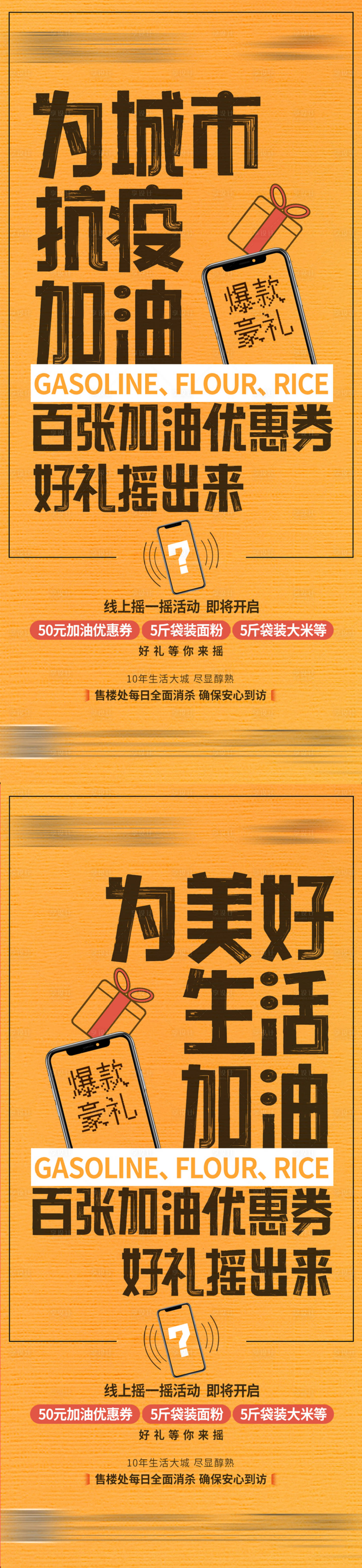 源文件下载【地产摇一摇系列海报】编号：20220418104452806