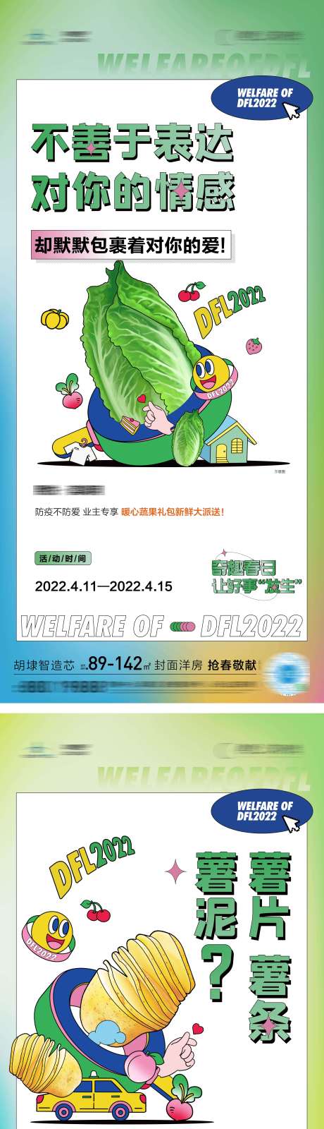 源文件下載【享設(shè)計】搜索編號：70720009543748146【地產(chǎn)春日送蔬菜活動系列海報】