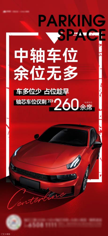 源文件下载【车位热销卖压单图】编号：78840009349469941