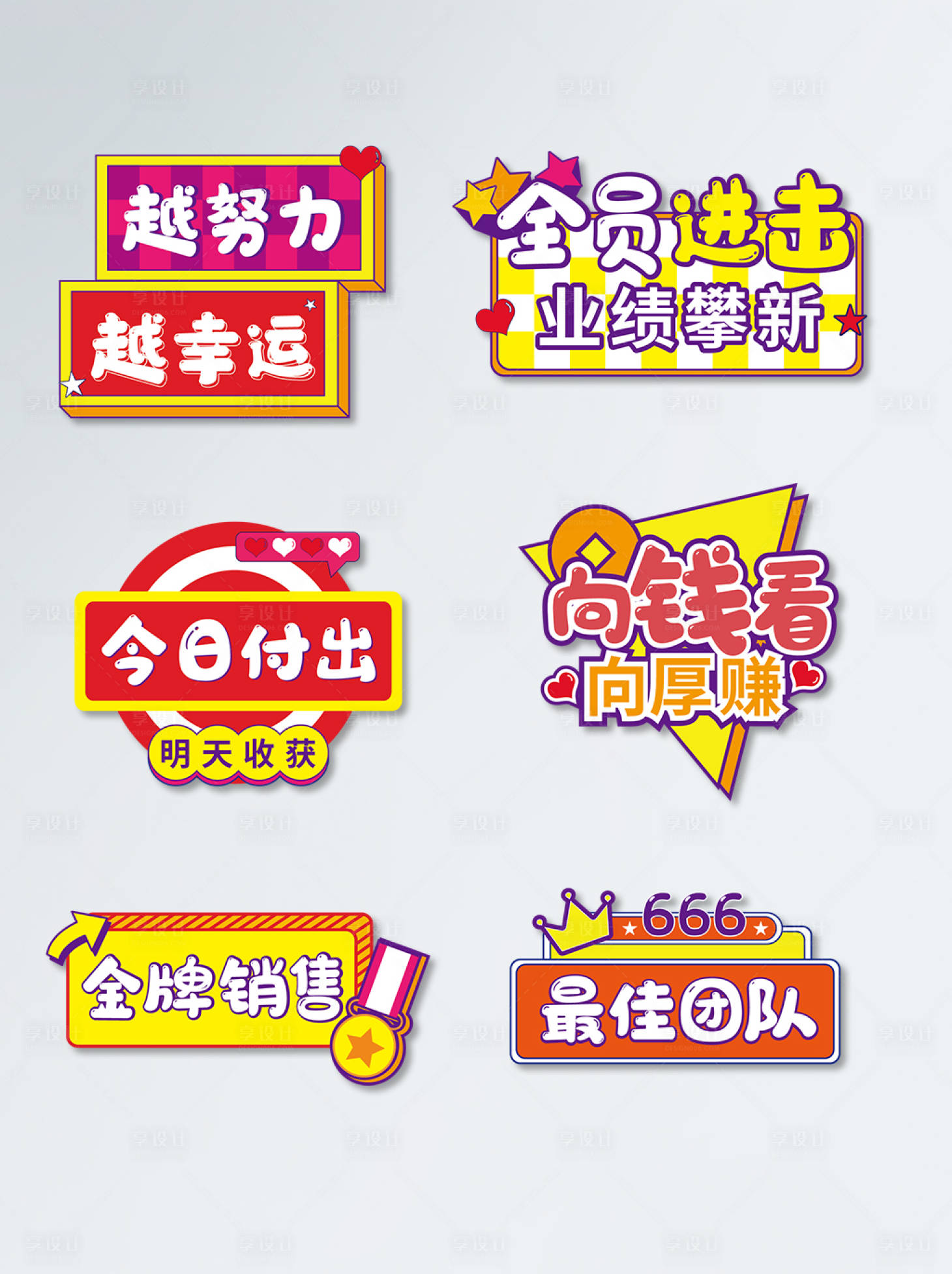 源文件下载【团队口号办公室文化销售保险团建手举牌】编号：98180009507916439