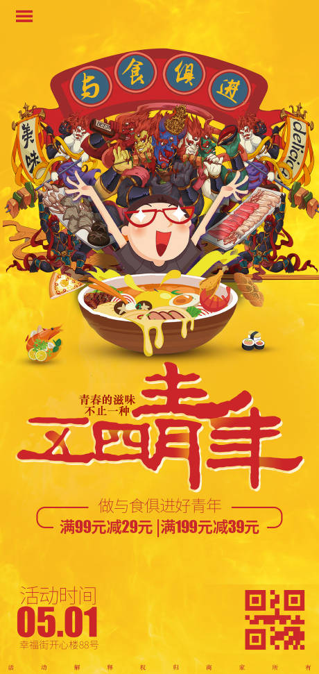 源文件下載【青年節餐飲海報】編號：91910009554669008