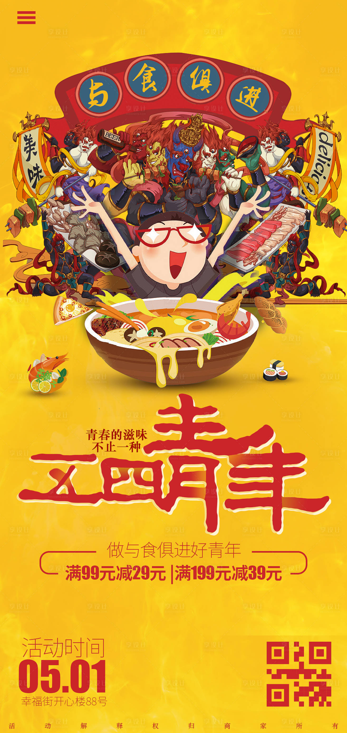源文件下載【青年節餐飲海報】編號：91910009554669008