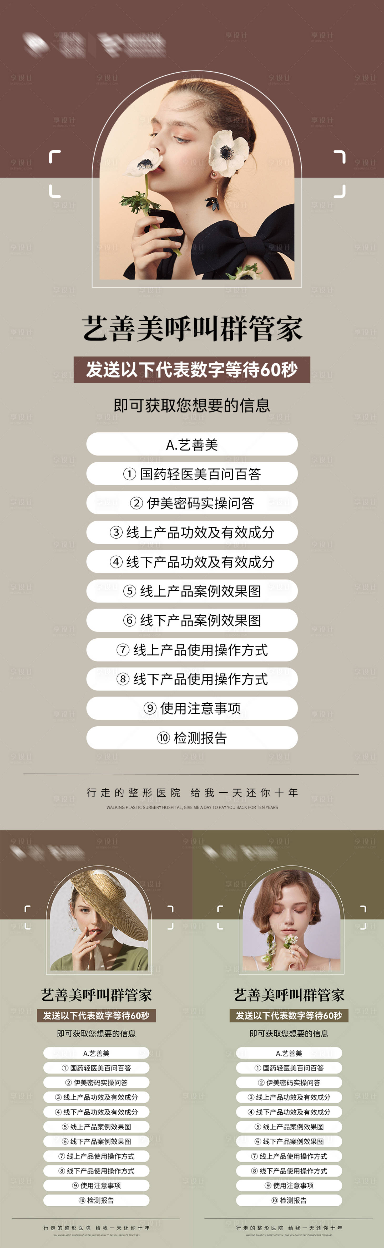 源文件下載【享設計】搜索編號：23480009722239225【醫美海報】