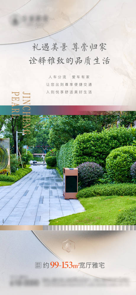 源文件下载【地产人车分流价值点稿件】编号：63340009525395074