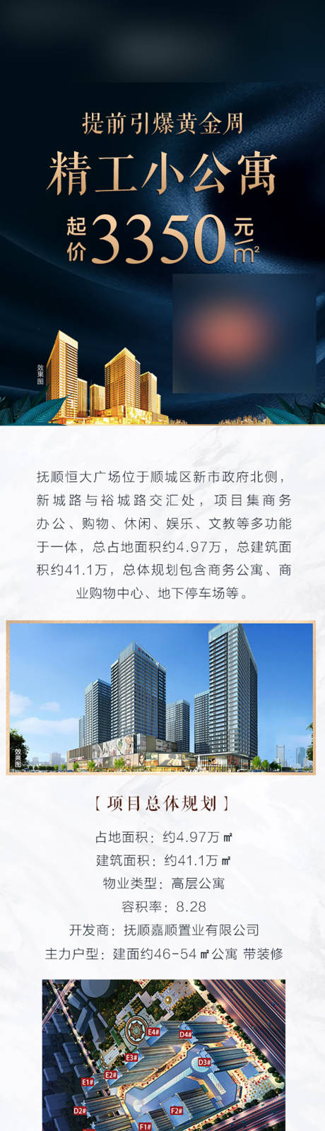 源文件下载【地产公众号长图】编号：79610009330905168