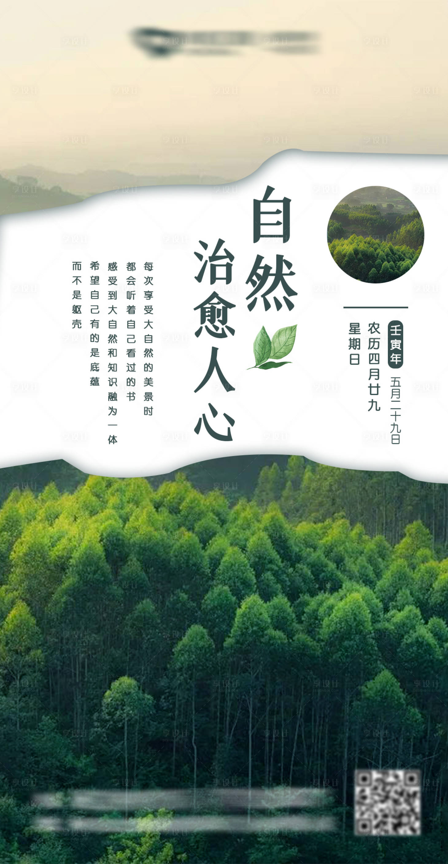 源文件下载【治愈自然】编号：23090009337728244