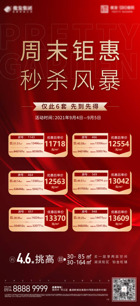 源文件下载【享设计】搜索编号：39480009521876341【特价房刷屏海报】