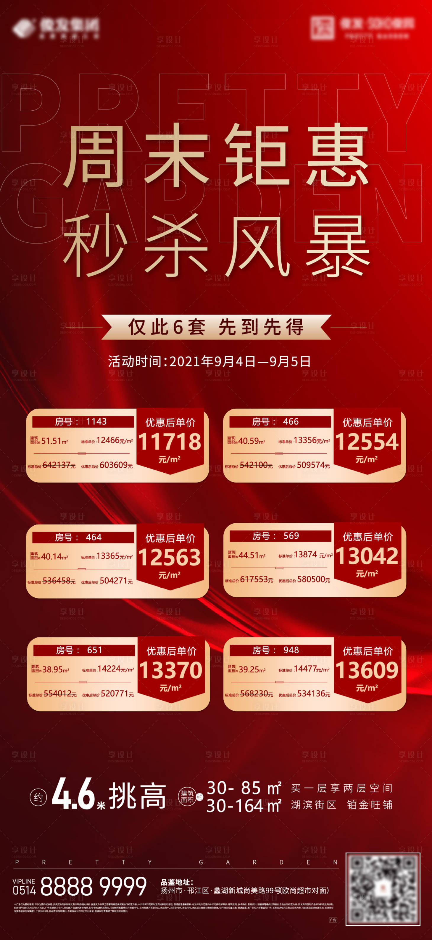 源文件下载【享设计】搜索编号：39480009521876341【特价房刷屏海报】