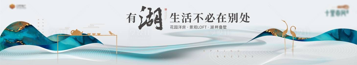 源文件下載【享設(shè)計】搜索編號：79800009569299622【湖居價值點海報展板】