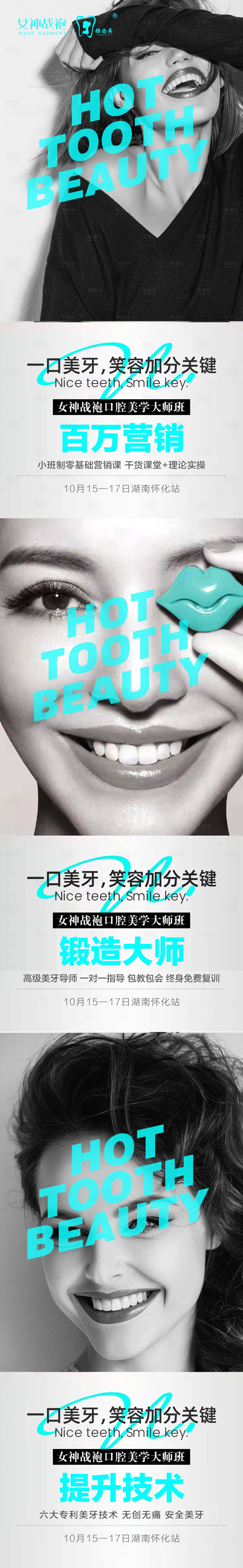 源文件下載【享設計】搜索編號：67000009680146514【美牙  】