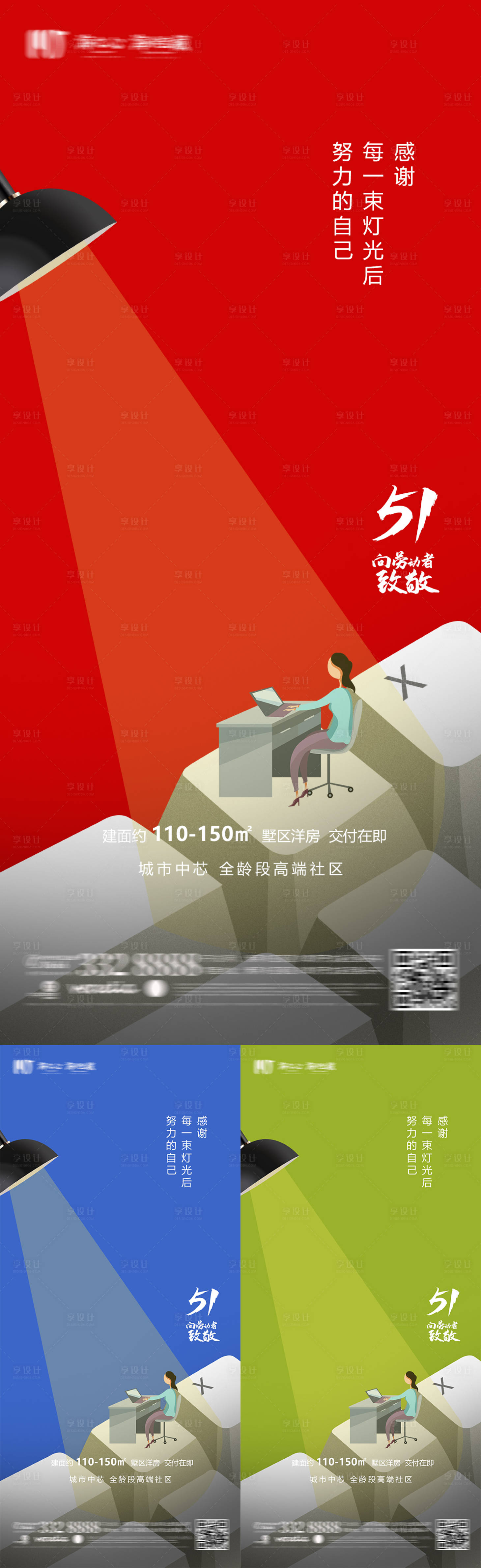 源文件下載【享設計】搜索編號：80910009701448507【五一勞動節系列海報】