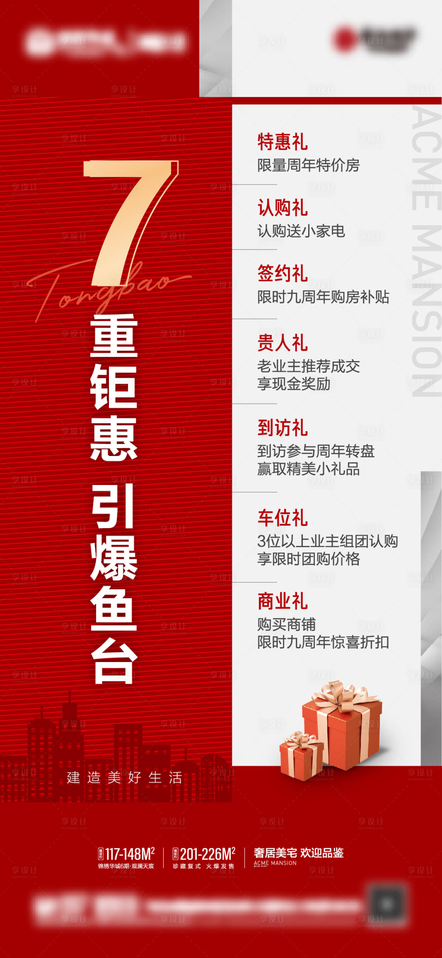 源文件下載【享設(shè)計】搜索編號：73510009557881716【7重禮活動海報】
