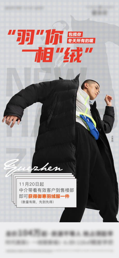 源文件下载【羽绒服】编号：28390009729671663