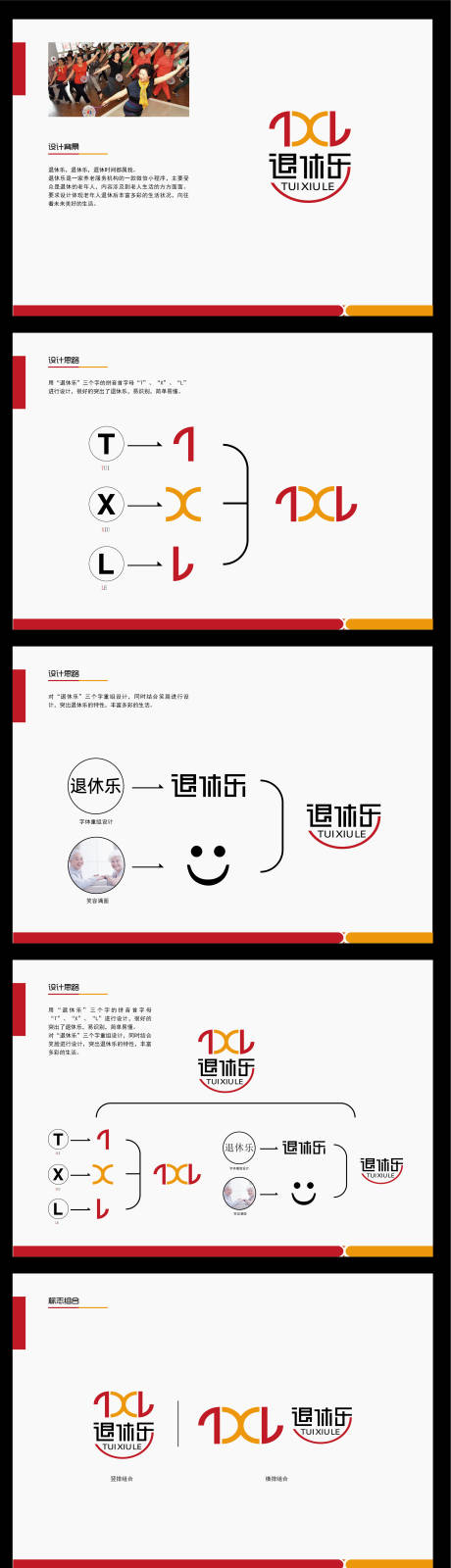 源文件下载【退休乐LOGO设计】编号：97230009274135019