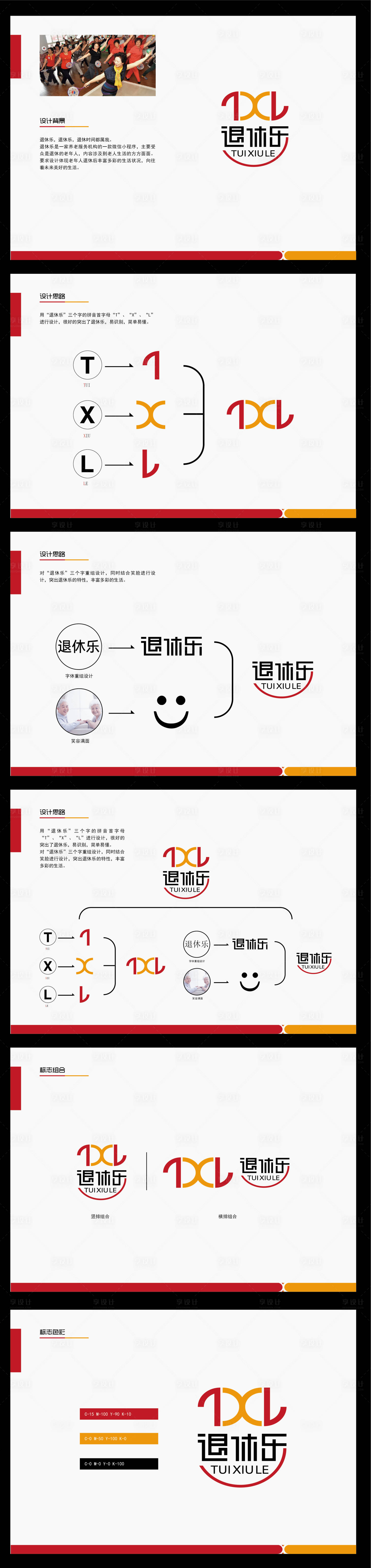 源文件下載【享設(shè)計(jì)】搜索編號：97230009274135019【退休樂LOGO設(shè)計(jì)】