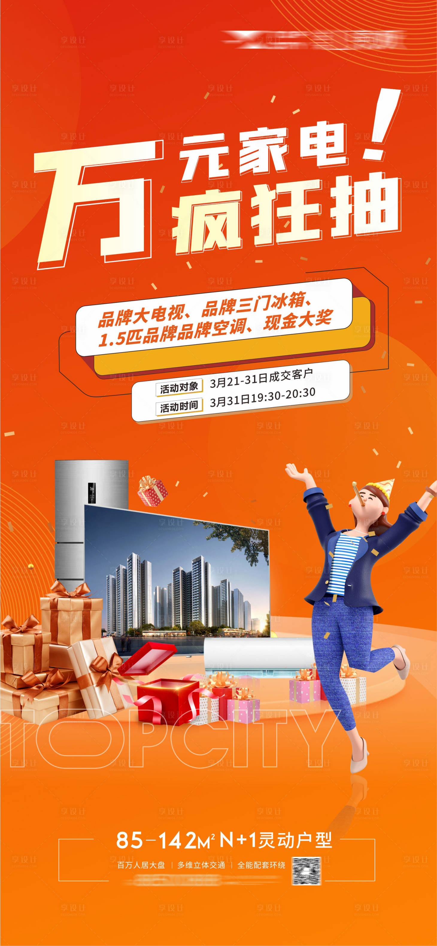 源文件下载【地产万元大抽奖活动】编号：38780009748123145