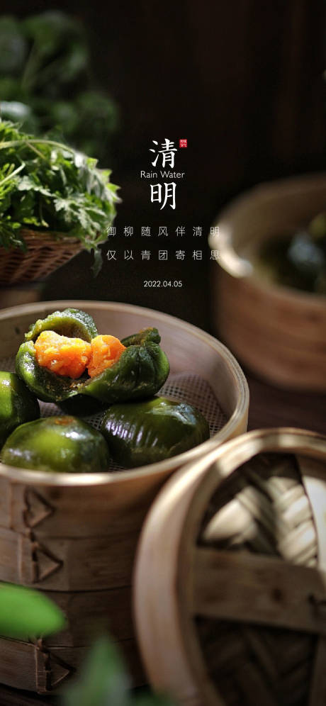 源文件下载【清明海报】编号：70460009247153104