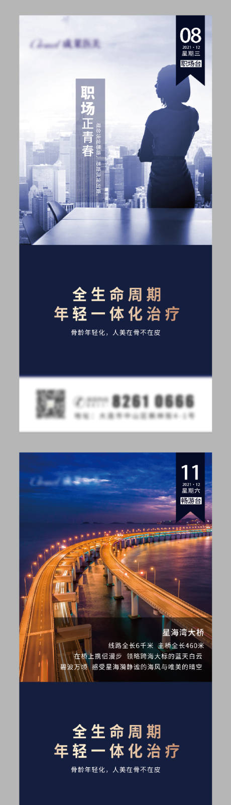 源文件下载【医美早安海报】编号：46060009273181207