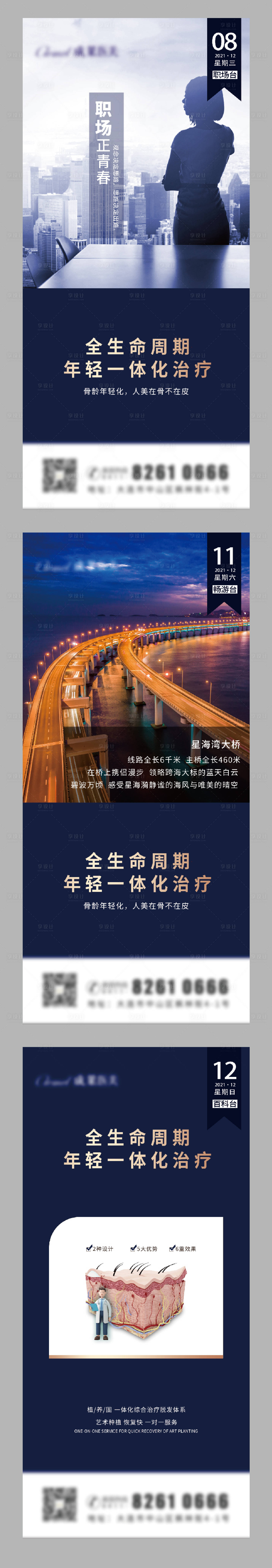 源文件下載【享設計】搜索編號：46060009273181207【醫美早安海報】