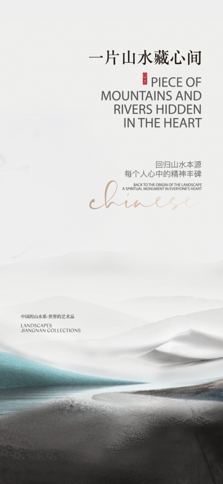 源文件下载【地产中式山水海报】编号：86410009460562758
