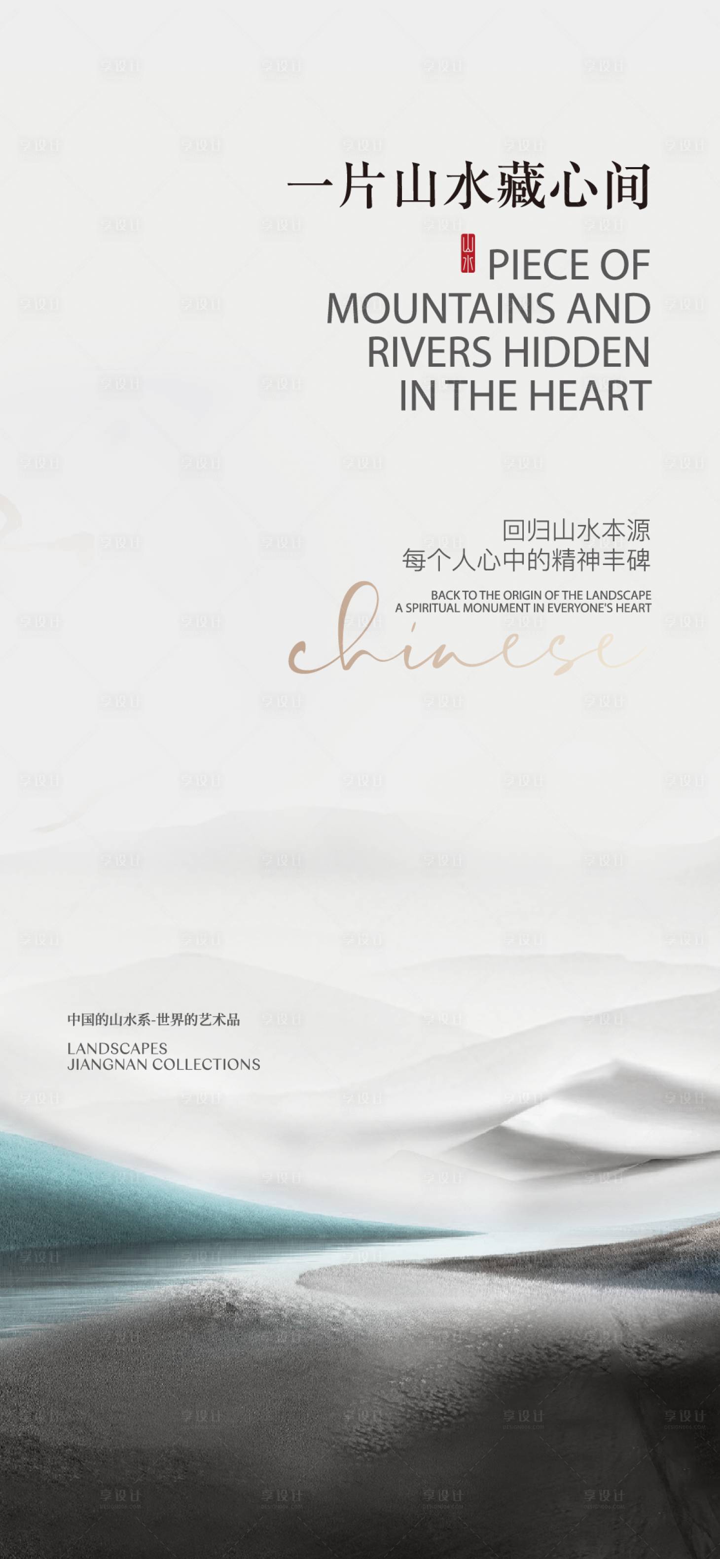 源文件下載【享設計】搜索編號：86410009460562758【地產中式山水海報】