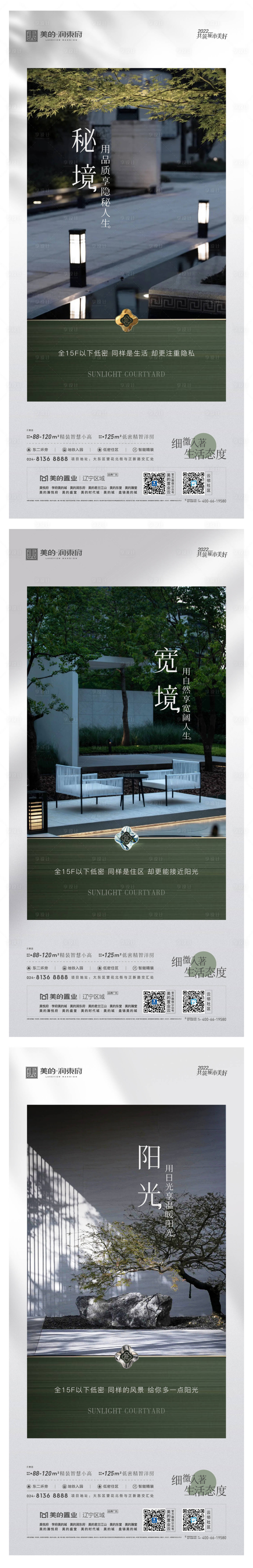 源文件下载【地产高级轻奢精致园林灰白绿意境】编号：35890009330125074
