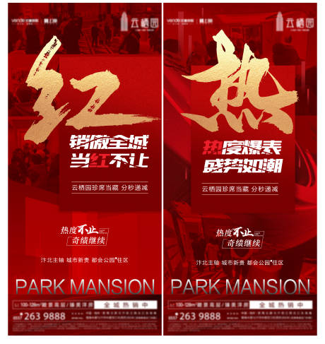 源文件下载【地产热销系列海报】编号：33040009668221248