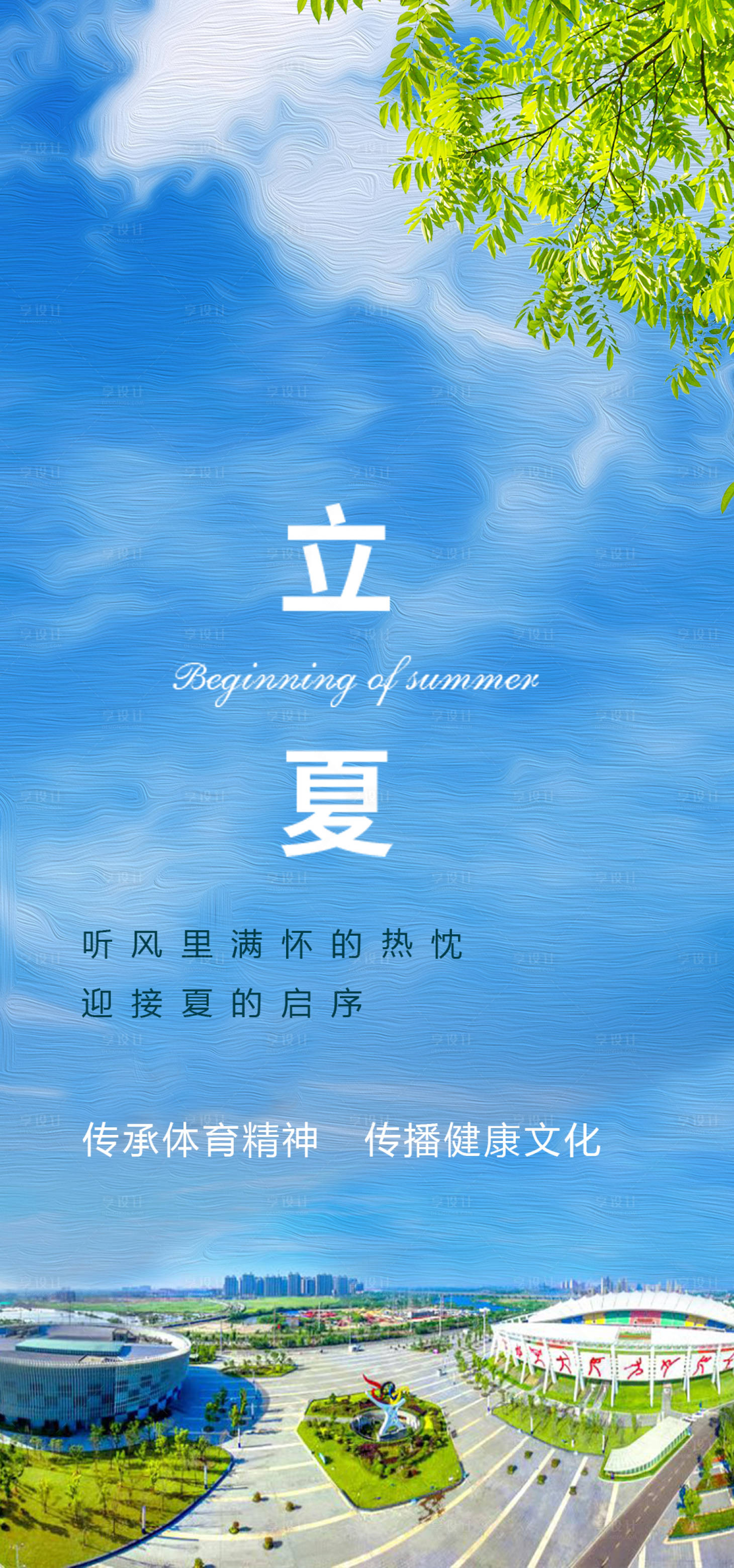 源文件下載【享設(shè)計(jì)】搜索編號(hào)：53540009734269146【立夏海報(bào)】