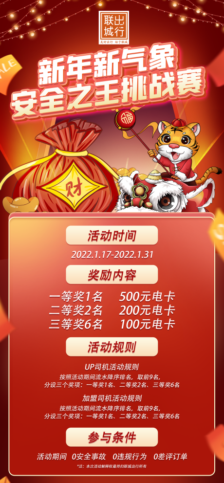 源文件下载【安全之王挑战赛活动海报】编号：18360009257717575
